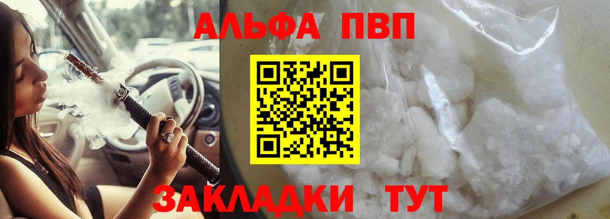 Саратов  A PVP кристаллы  Alfa_PVP  Alpha PVP СК КРИС  Вход с VPN 