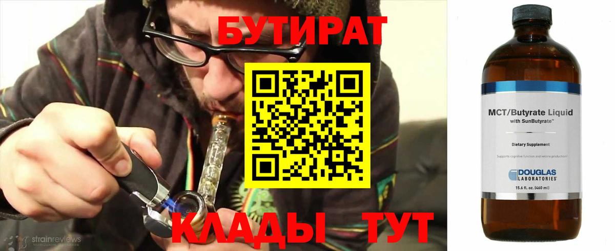 Саратов  Бутират 1.4BDO  Вход с VPN 
