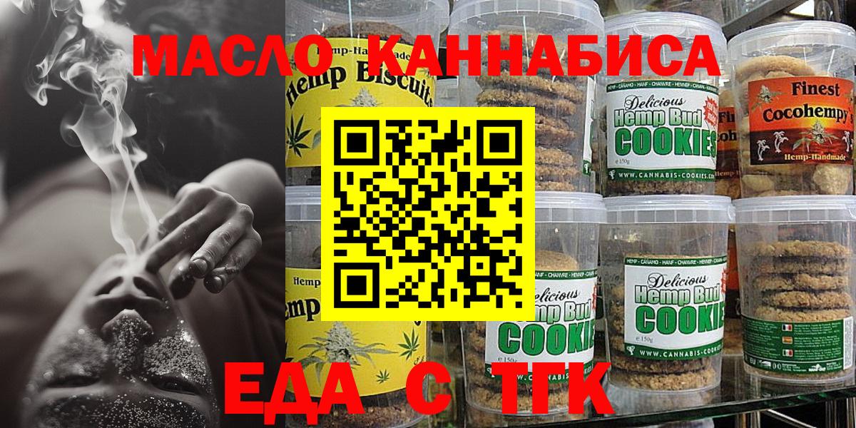 Саратов  Печенье с ТГК конопля  Вход с VPN 