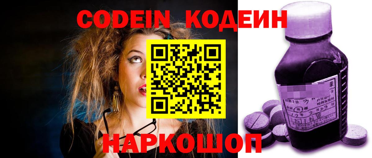 Саратов  Кодеиновый сироп Lean напиток Lean (лин)  Кодеин Purple Drank  Вход с VPN 