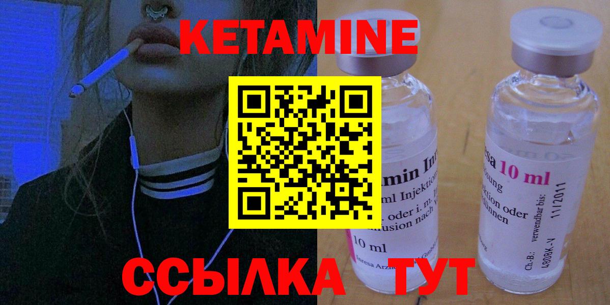 КЕТАМИН ketamine  Вход с VPN  Саратов 