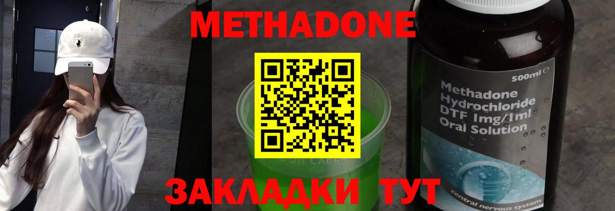 МЕТАДОН methadone Саратов