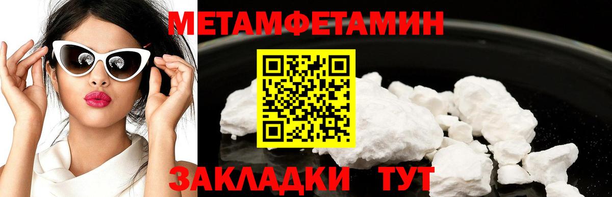 Первитин Methamphetamine Саратов