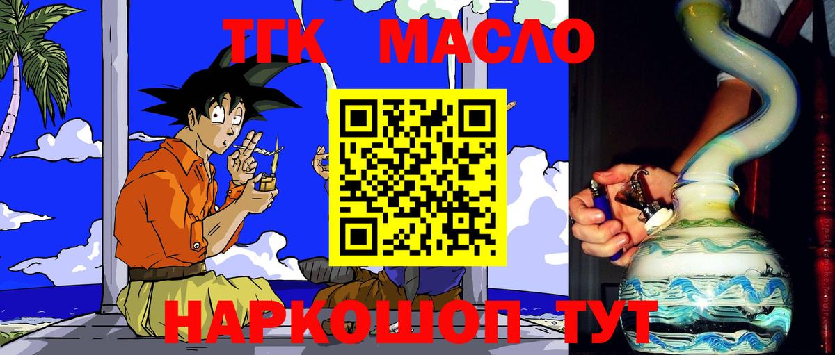 ТГК THC oil Саратов